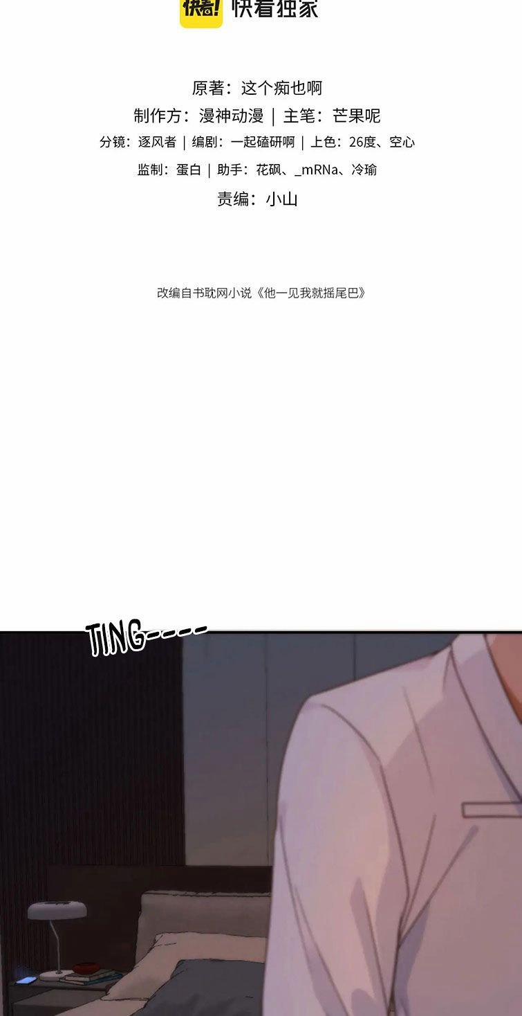 Em Ấy Vừa Nhìn Thấy Tôi Liền Vẫy Đuôi 8 trang 2