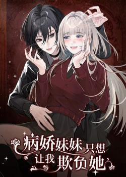 Đọc truyện Em Gái Bệnh Hoạn Chỉ Muốn Tôi Lúc Nào Cũng Bắt Nạt Cô Ấy