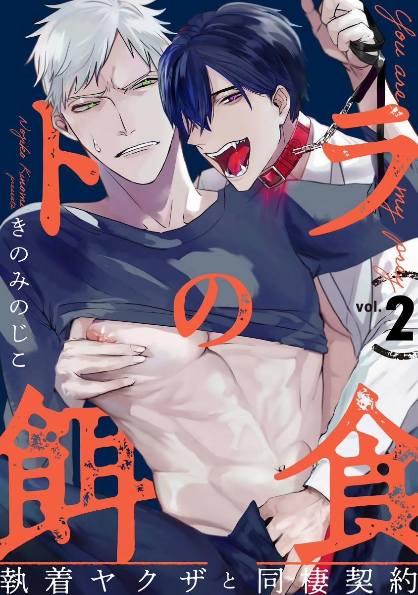 Em Là Con Mồi Của Tôi 2 trang 0