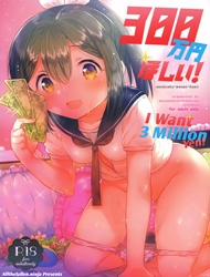 Đọc truyện tranh Em Muốn 3 Triệu Yên!