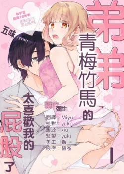 Đọc truyện tranh Em Trai Thời Thơ Ấu Vô Cùng Thích Mông