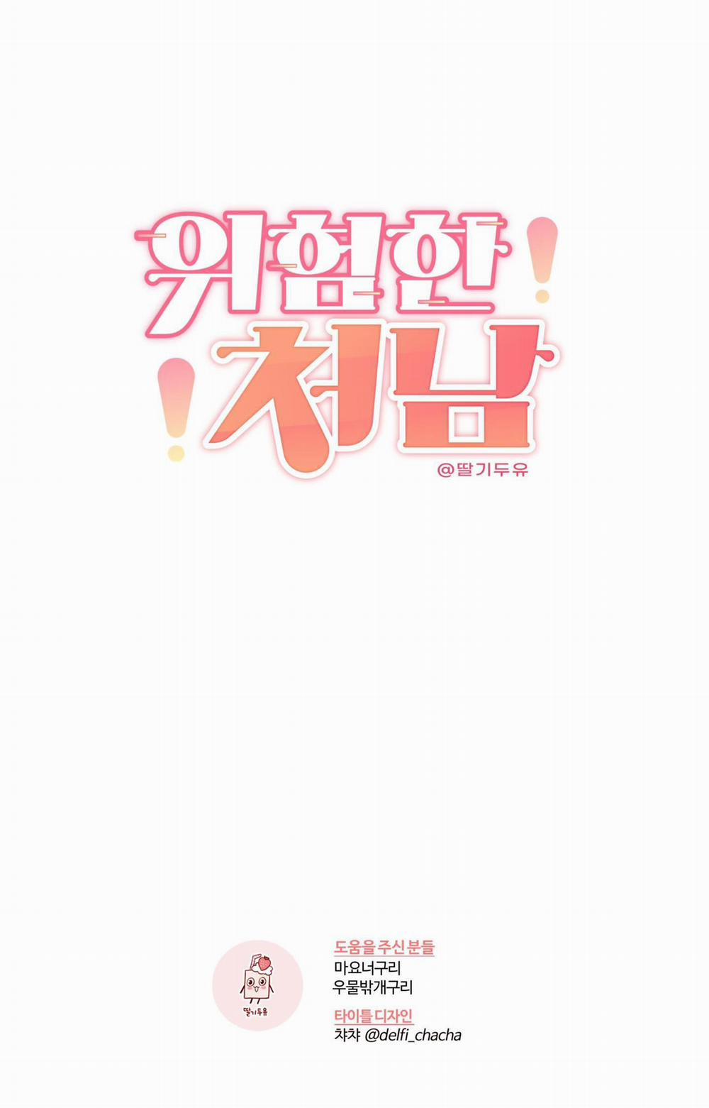 Em Trai Vợ Thật Nguy Hiểm 4 trang 31