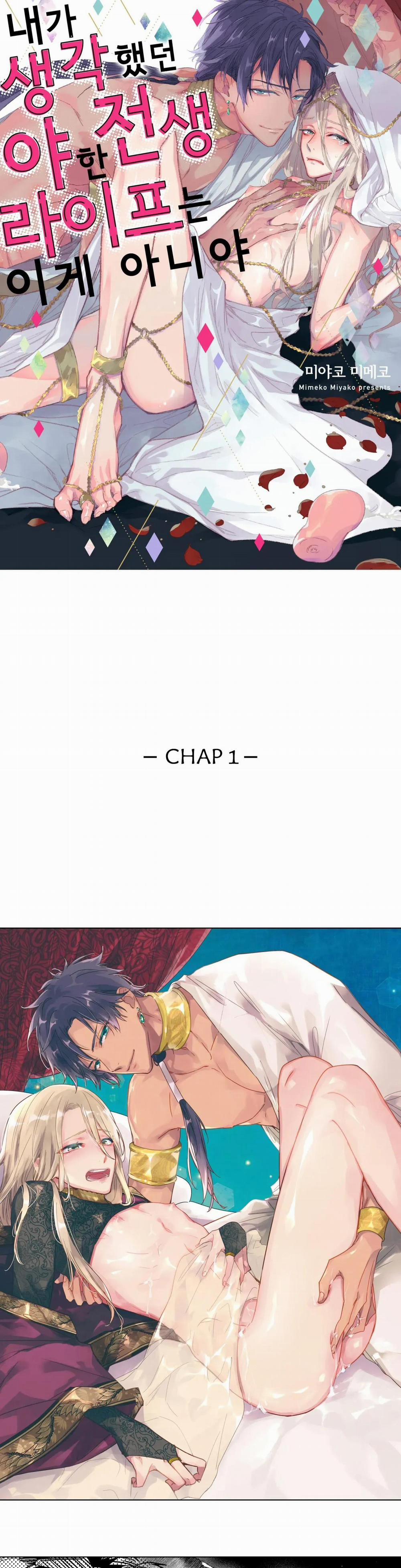 (End) Đây Không Phải Cuộc Sống Tôi Muốn Sau Khi Tái Sinh 1 trang 1