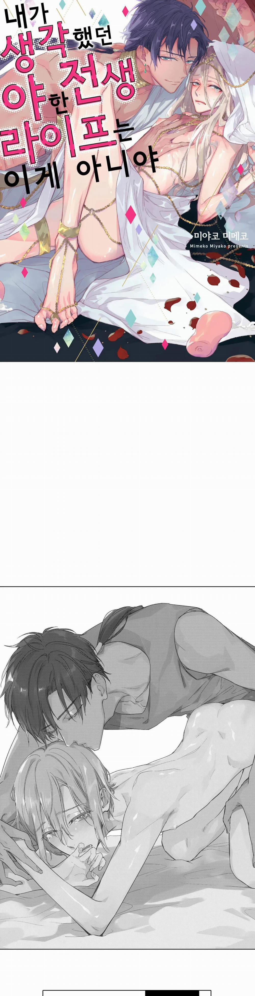 (End) Đây Không Phải Cuộc Sống Tôi Muốn Sau Khi Tái Sinh 5 trang 1