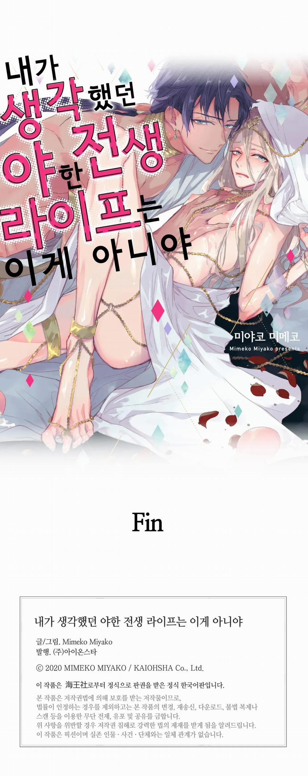 (End) Đây Không Phải Cuộc Sống Tôi Muốn Sau Khi Tái Sinh 8 END trang 22