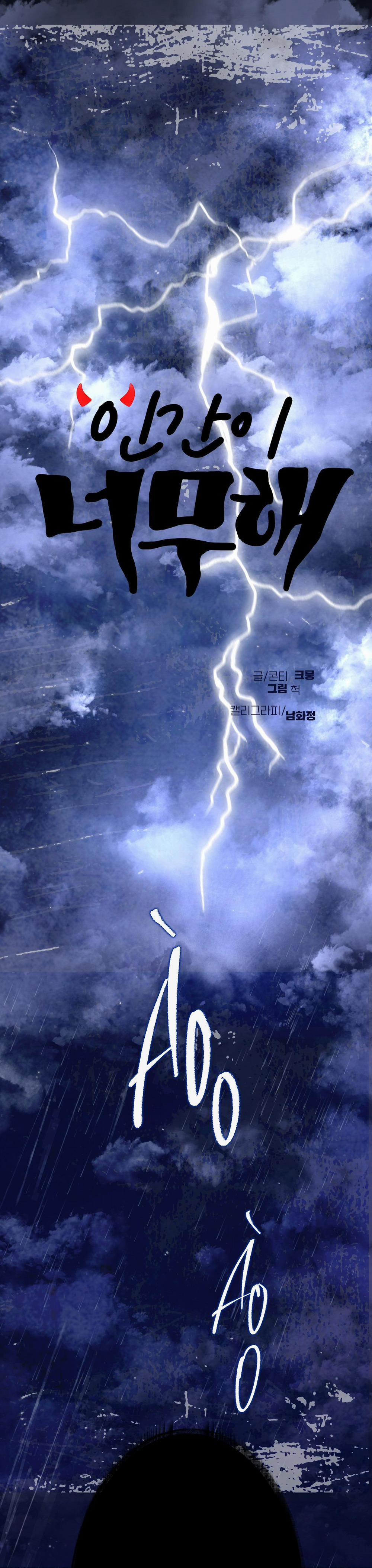 (End) Loài Người Thật Quá Đáng 4 trang 0