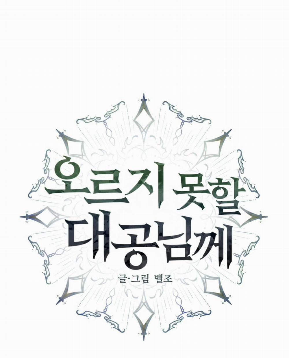 (end) VỊ CÔNG TƯỚC KHÔNG THỂ THĂNG TIẾN 2 trang 12