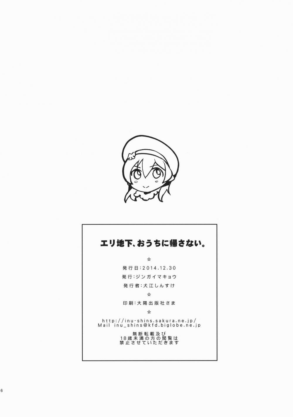 Eri Chika, You Can't Go Home. (Love Live!) 2 trang 25