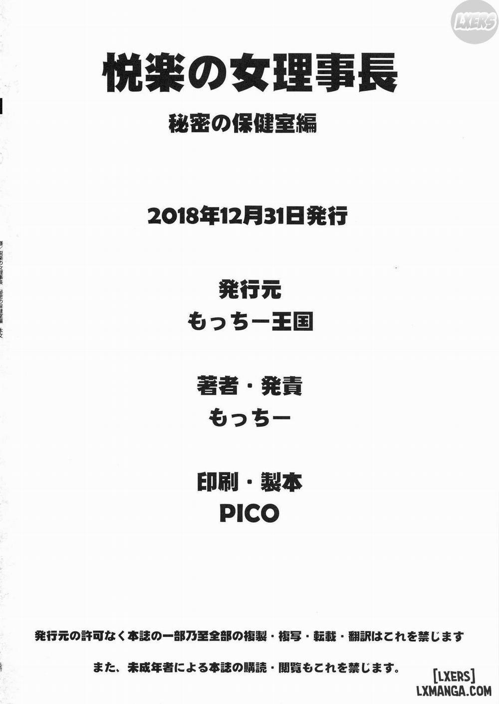 Etsuraku no Onna Rijichou ~Himitsu no Hokenshitsu Hen Oneshot trang 34