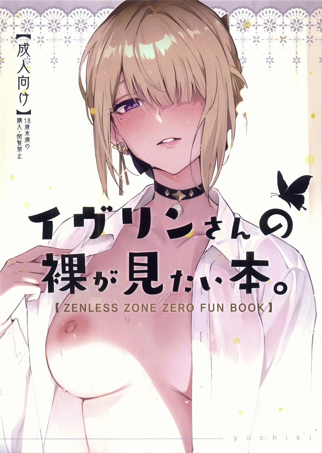 Evelyn-san no hadaka ga mitai hon Oneshot trang 0