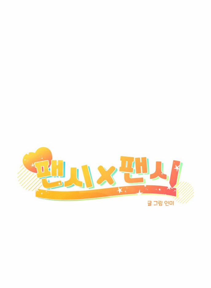 Fancy X Fancy 14 trang 17