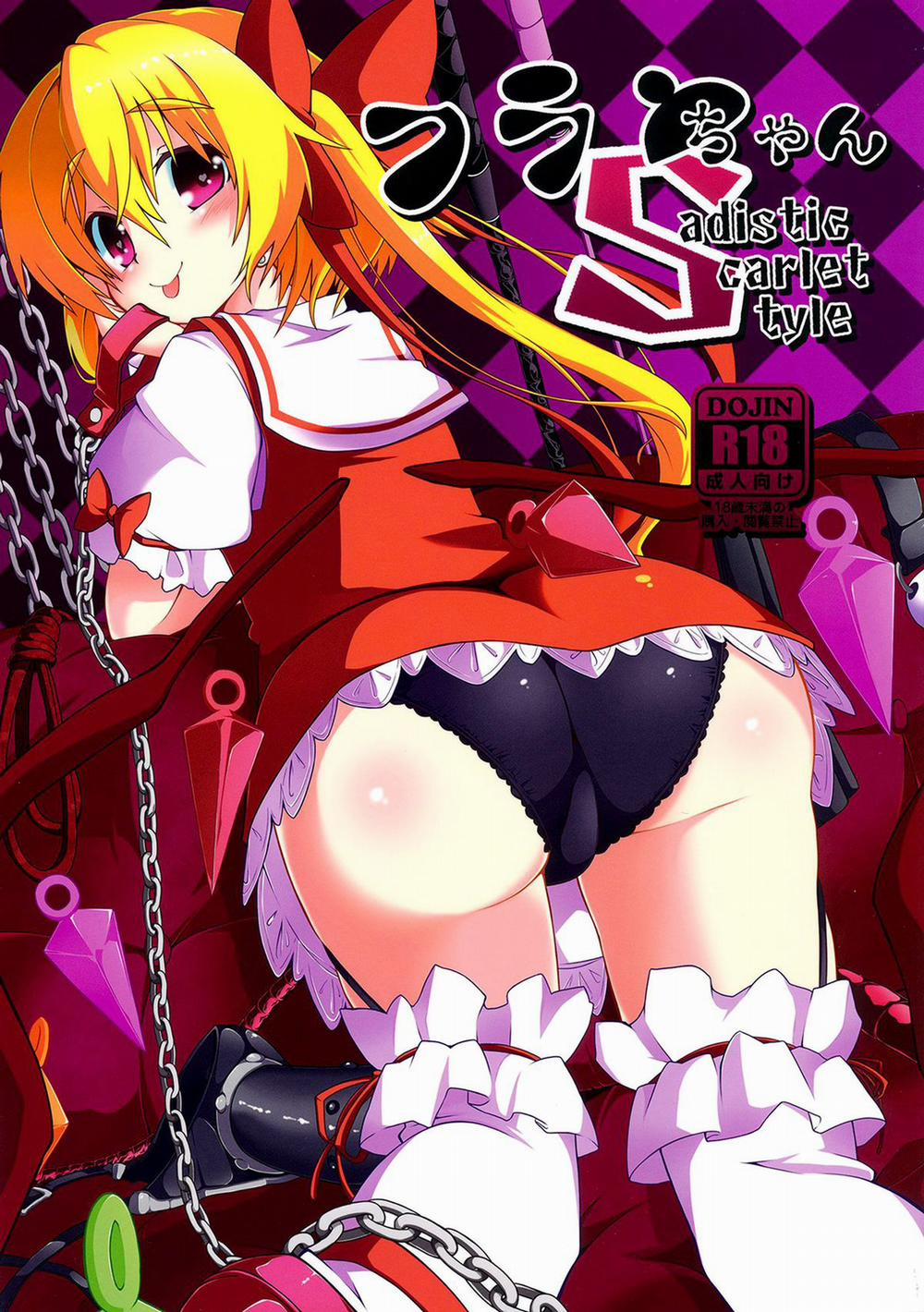 Flan-chan S: Sadistic Scarlet Style Oneshot trang 1