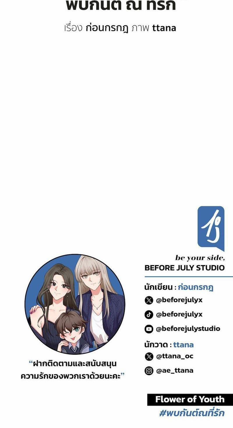 Flower Of Youth 2 trang 60