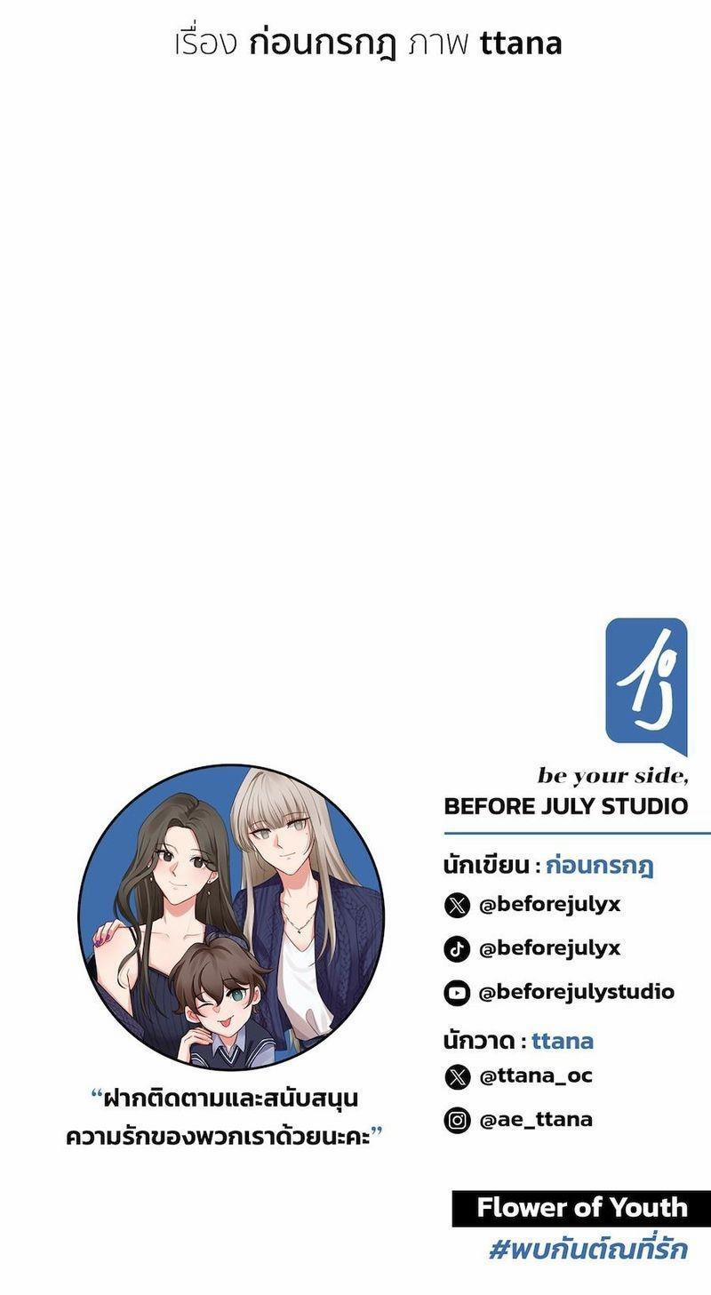 Flower Of Youth 3 trang 47