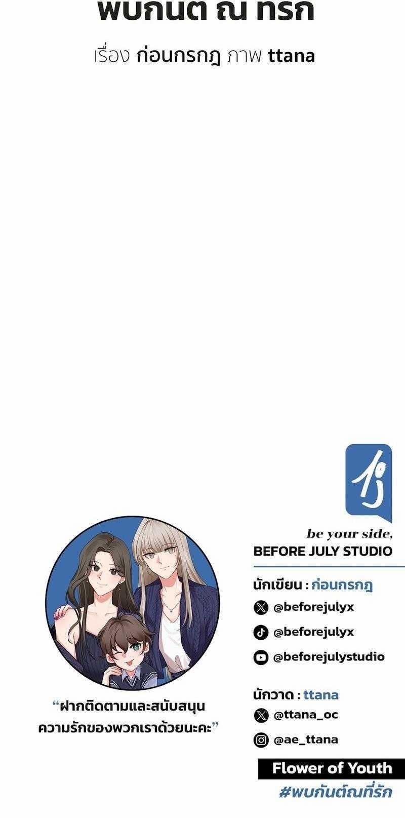 Flower Of Youth 36 trang 55