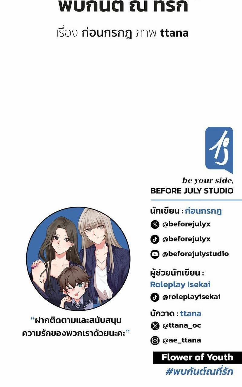 Flower Of Youth 6 trang 52