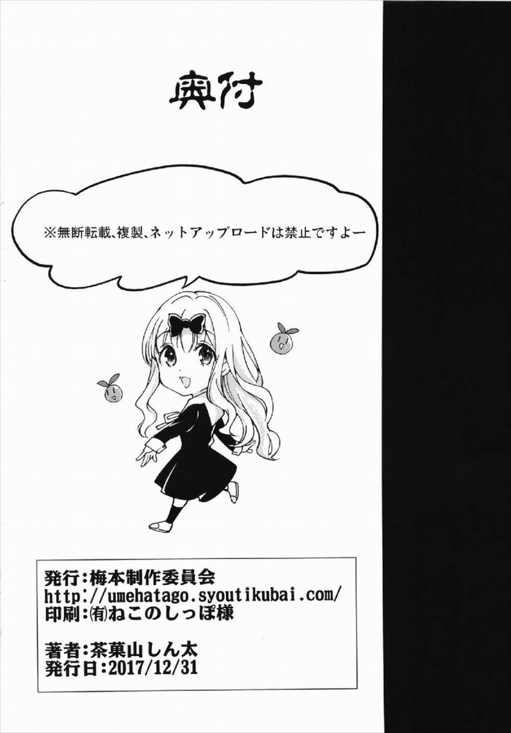 Fujiwara-shoki o Haramasetai 2 (Kaguya-sama wa Kokurasetai) Oneshot trang 21