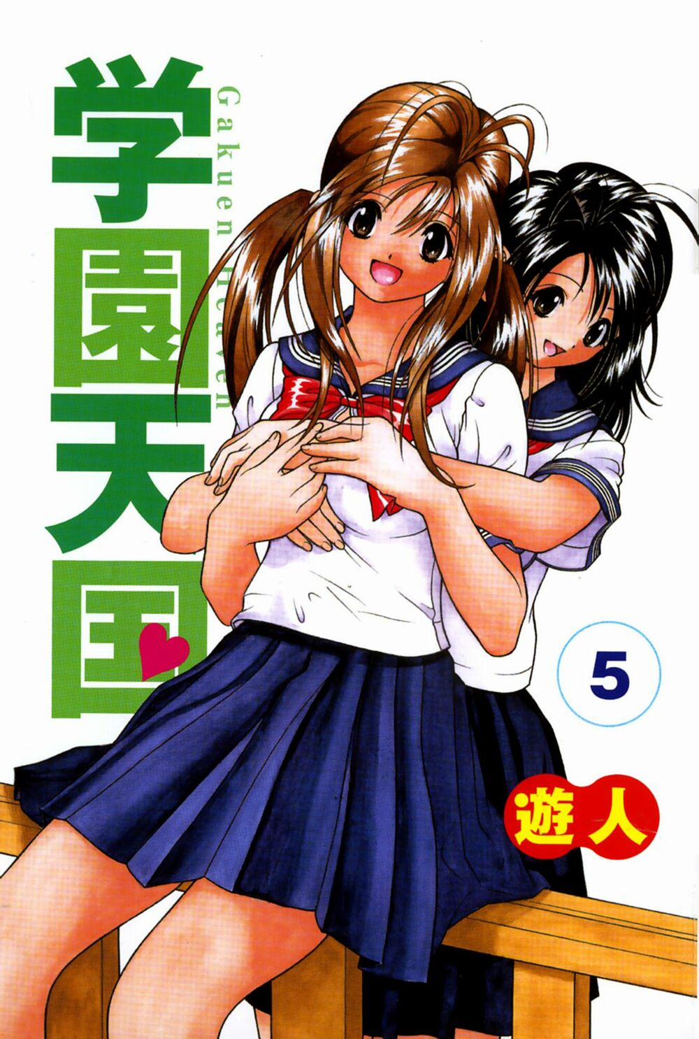 Gakuen Heaven 44 trang 2