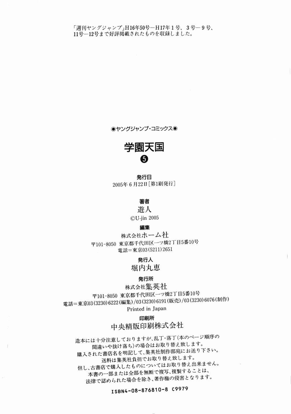 Gakuen Heaven 54 trang 20