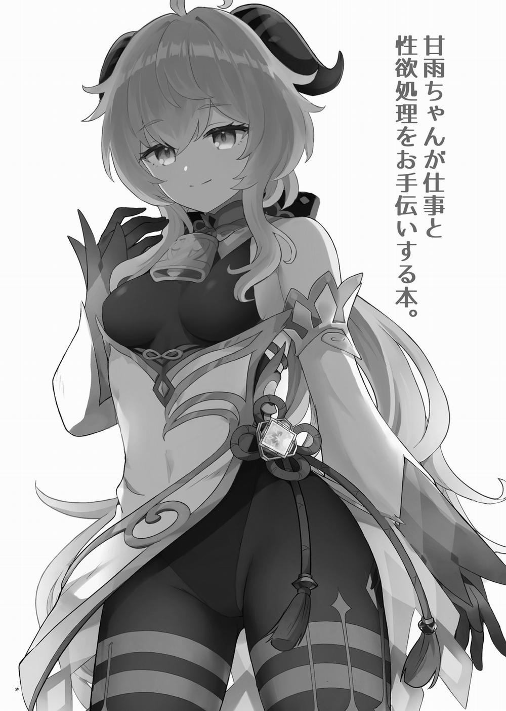 Ganyu-chan ga Shigoto to Seiyoku Shori o Otetsudai suru Hon. Oneshot trang 20