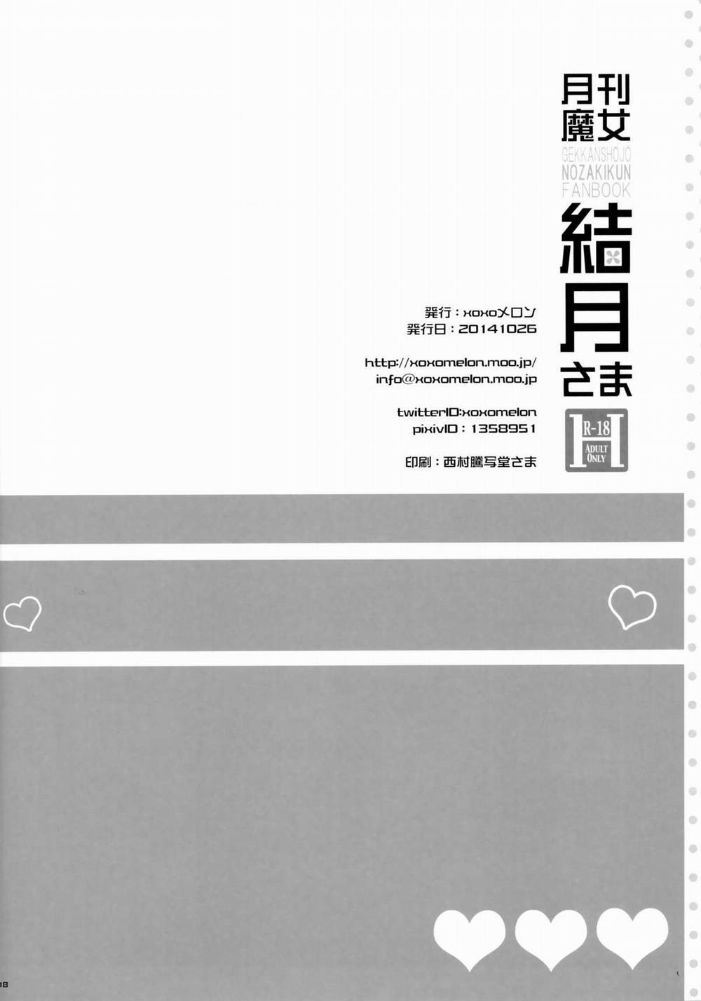 Gekkan Majo Yuzuki-sama (Gekkan Shoujo Nozaki-kun) Oneshot trang 17