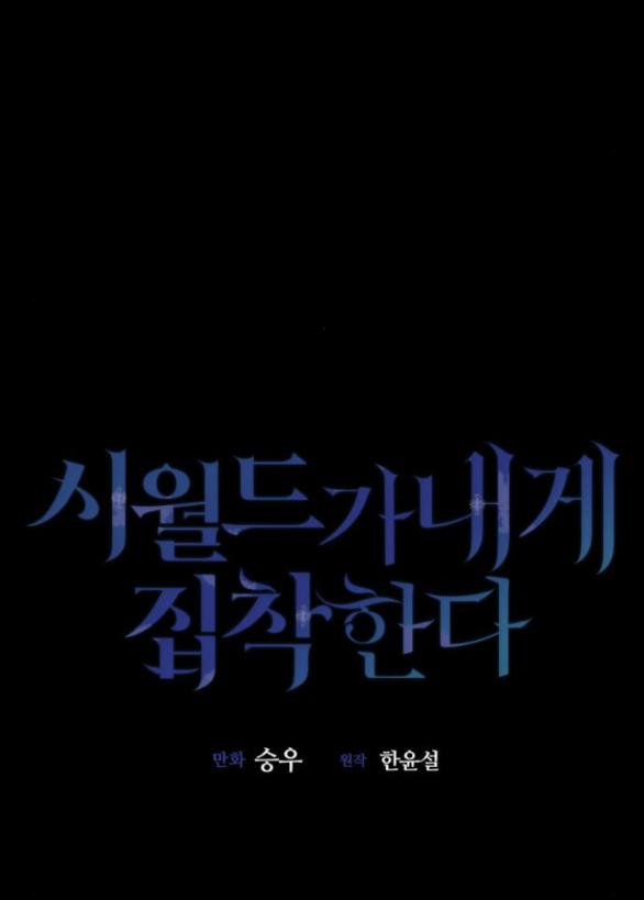 Gia Đình Chồng Bị Ám Ảnh Bởi Tôi 96.1 trang 3