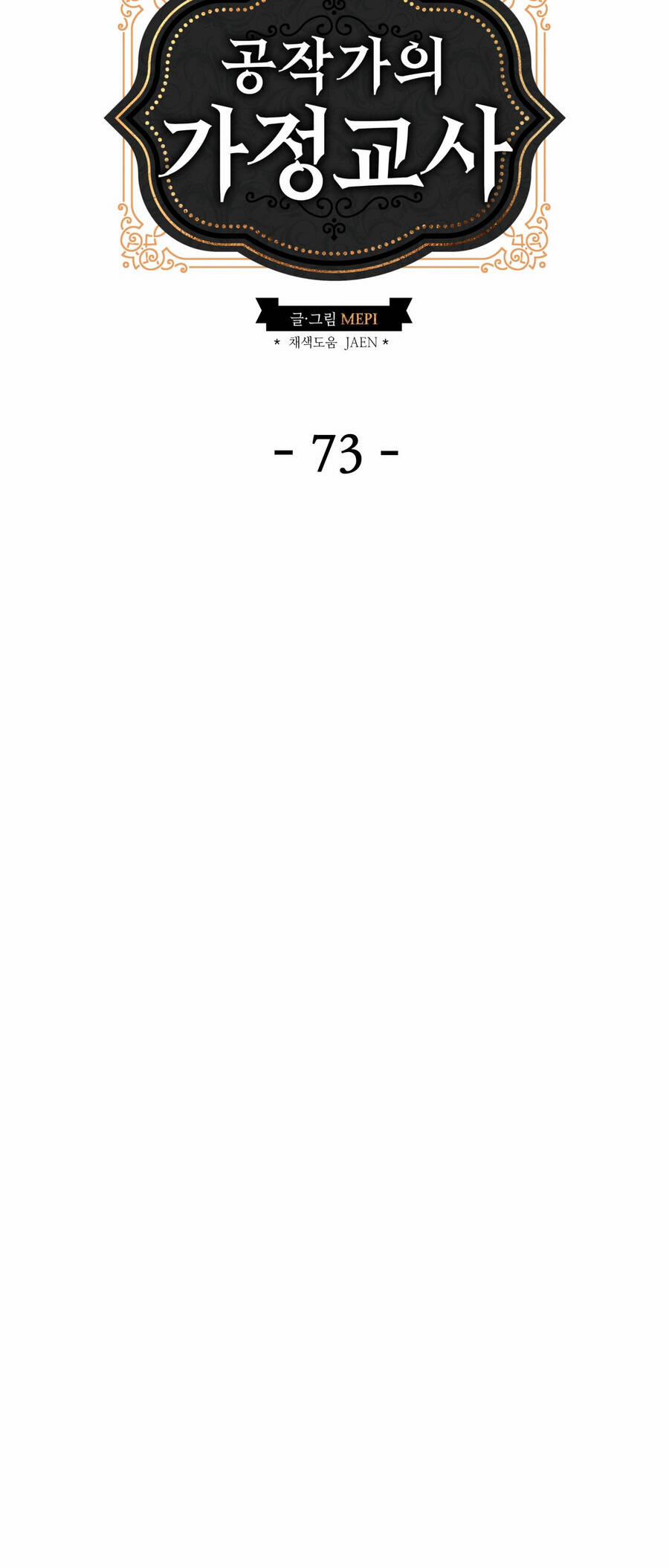 Gia Sư Của Công Tước 73 trang 13