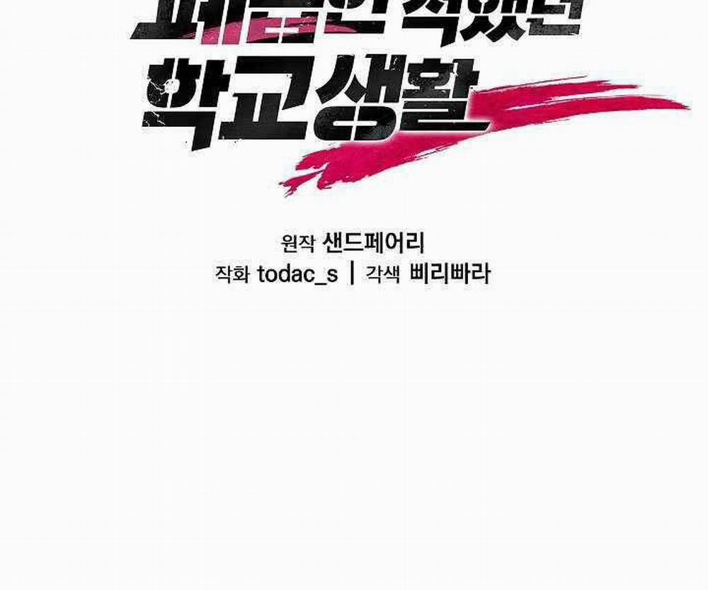 Giả Vờ Làm Kẻ Vô Dụng Ở Học Đường 13 trang 71