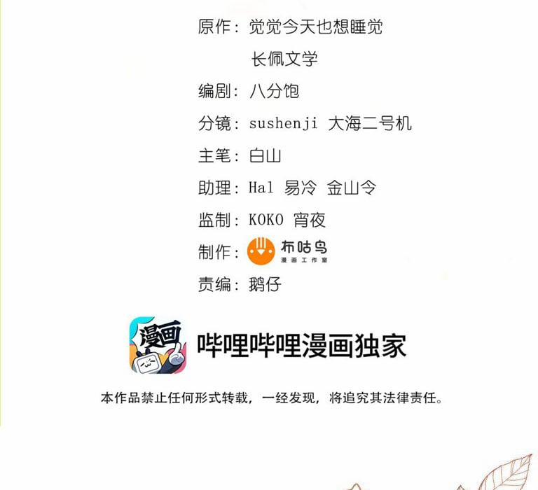 Giam Thủ Bị Đạo 12 trang 2