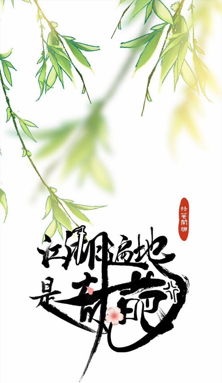 Giang Hồ Biến Địa Thị Kỳ Ba 53 trang 0