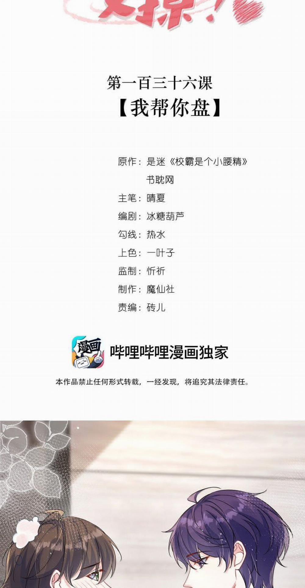 Giáo Bá Là Một Tên Yêu Tinh 136 trang 1