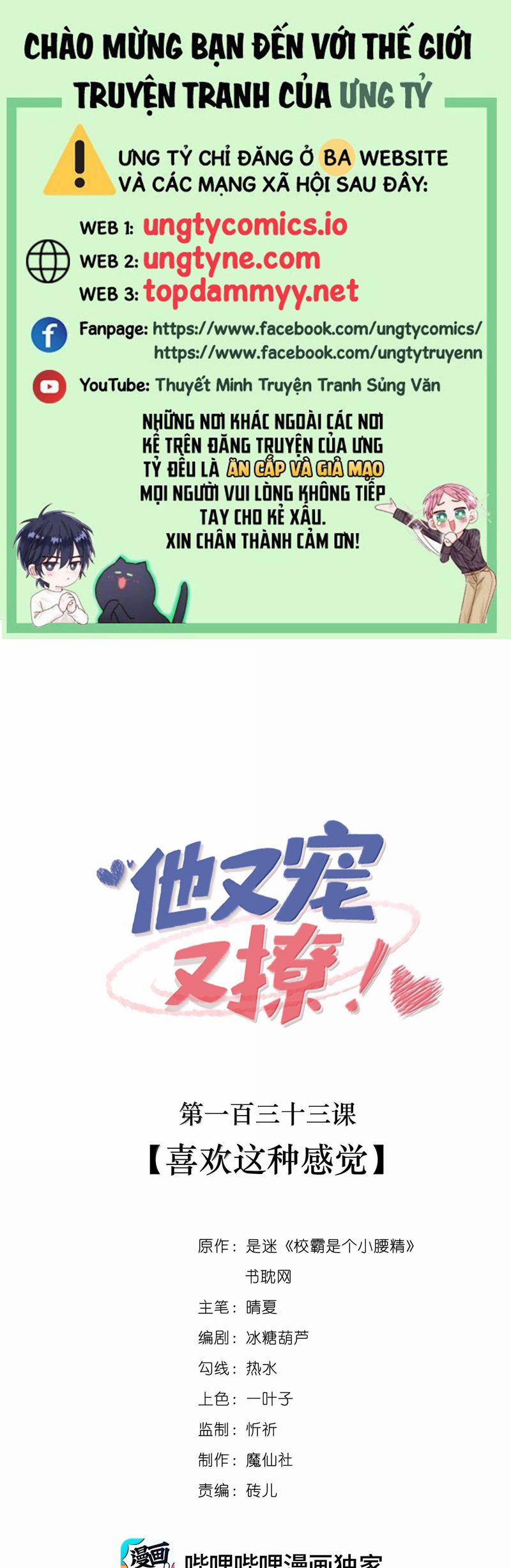 Giáo Bá Là Một Tên Yêu Tinh 137 trang 0