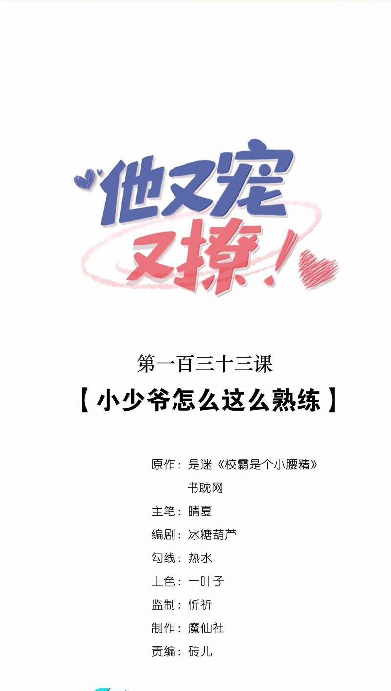 Giáo Bá Là Một Tên Yêu Tinh 138 trang 0