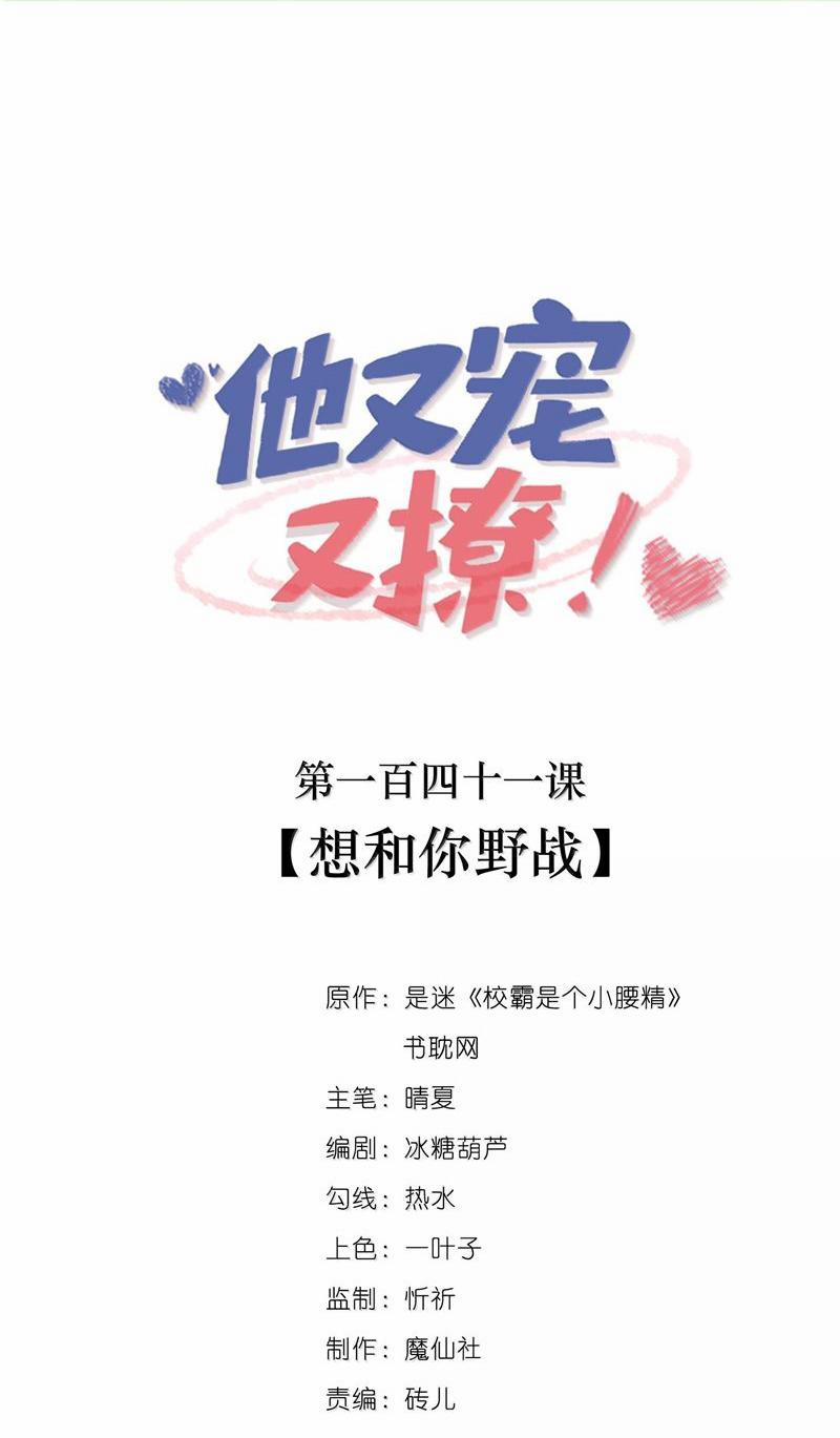 Giáo Bá Là Một Tên Yêu Tinh 141 trang 0