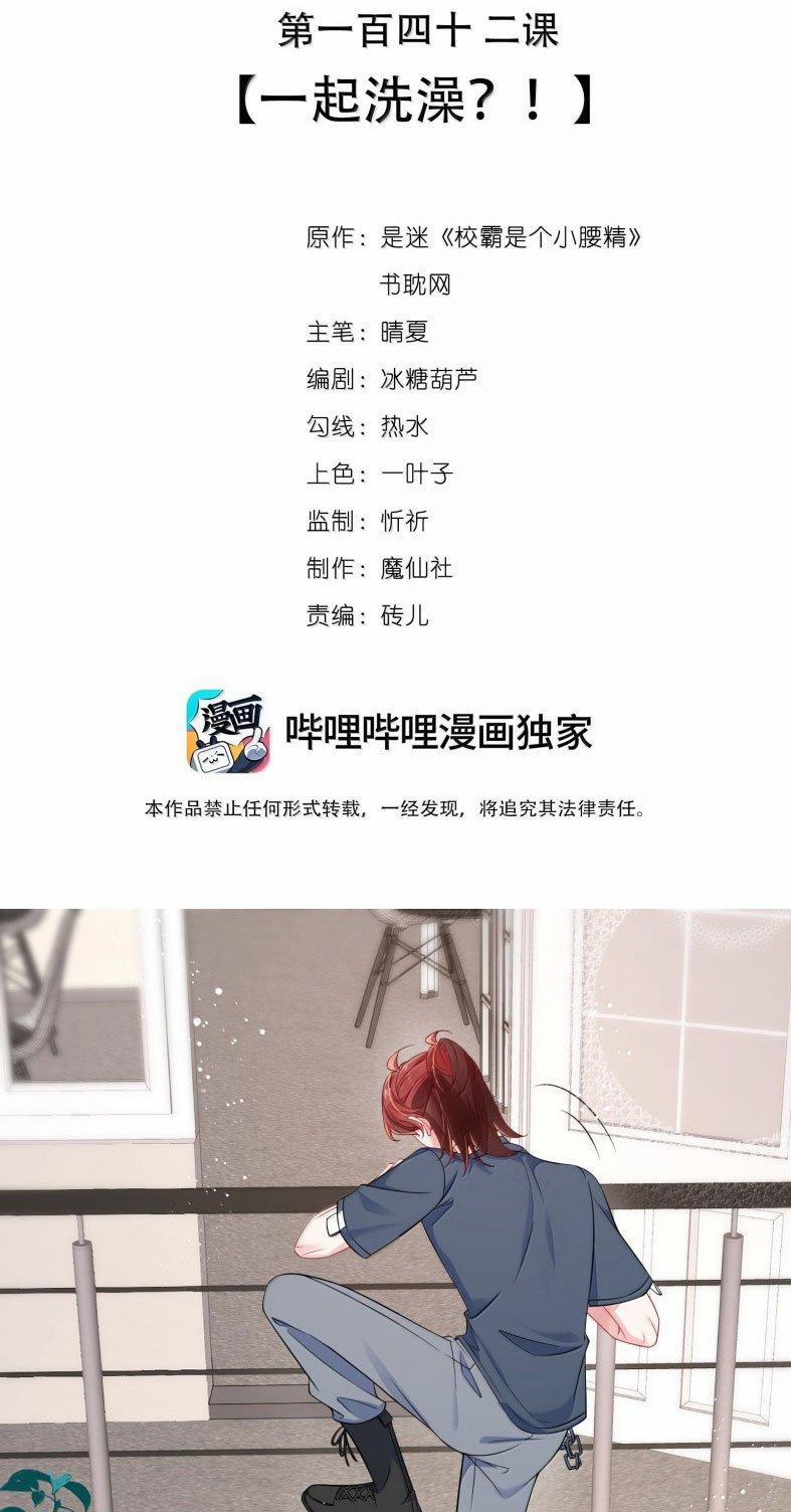 Giáo Bá Là Một Tên Yêu Tinh 142 trang 1