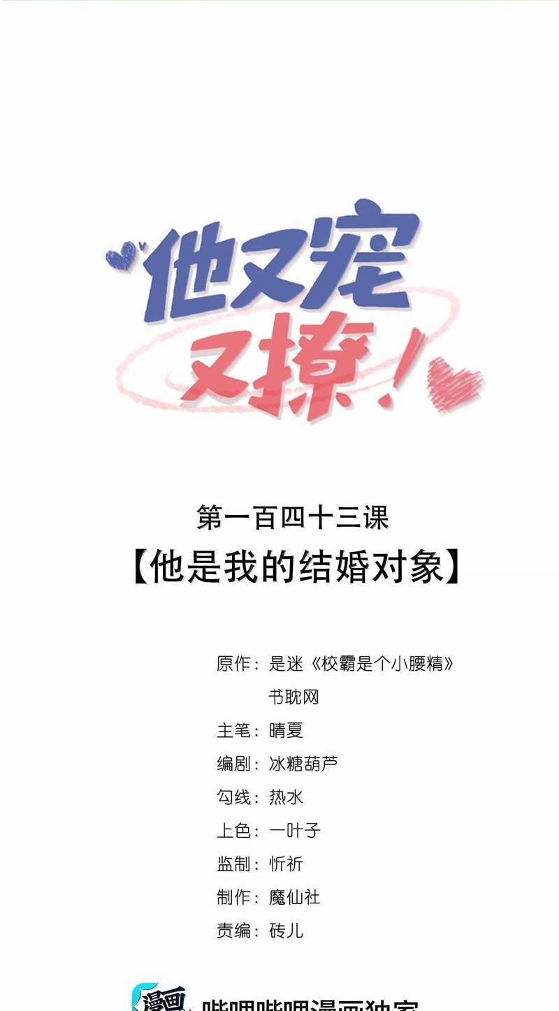 Giáo Bá Là Một Tên Yêu Tinh 143 trang 0