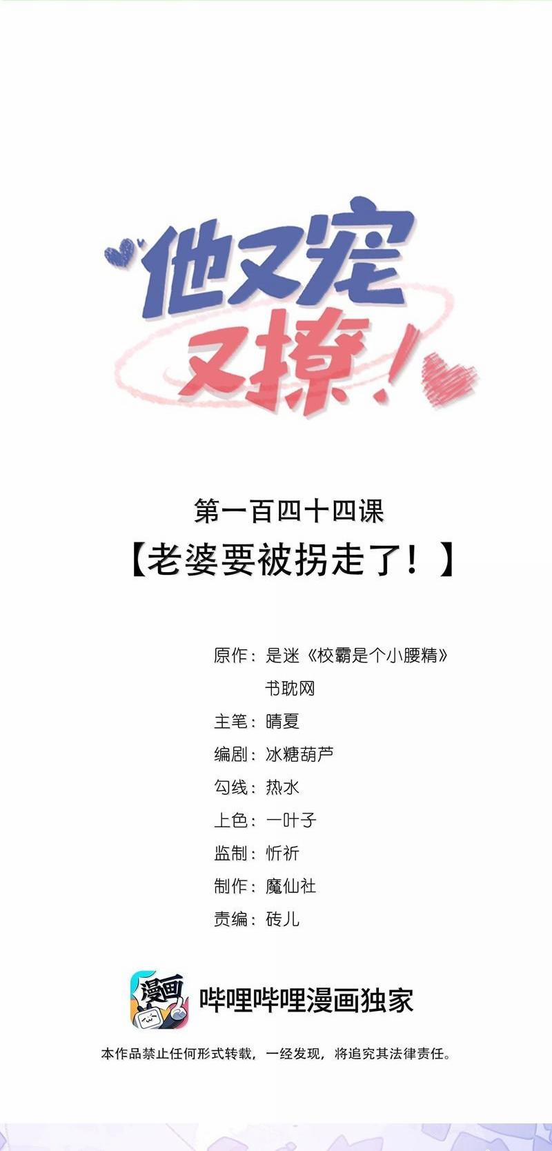 Giáo Bá Là Một Tên Yêu Tinh 144 trang 0