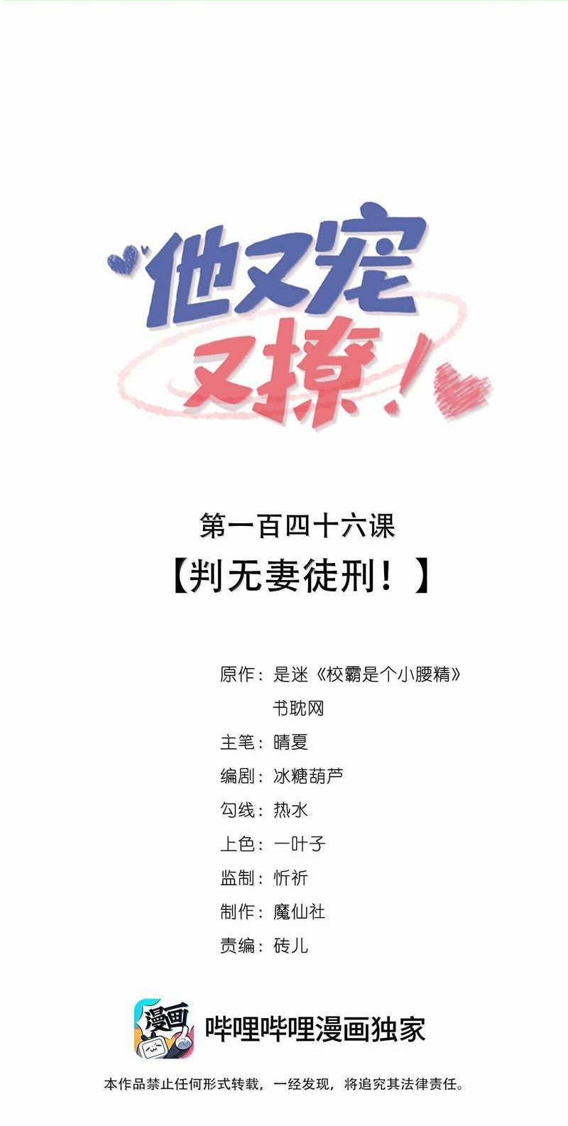 Giáo Bá Là Một Tên Yêu Tinh 146 trang 0