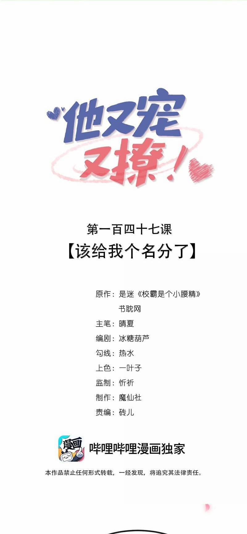 Giáo Bá Là Một Tên Yêu Tinh 147 trang 0