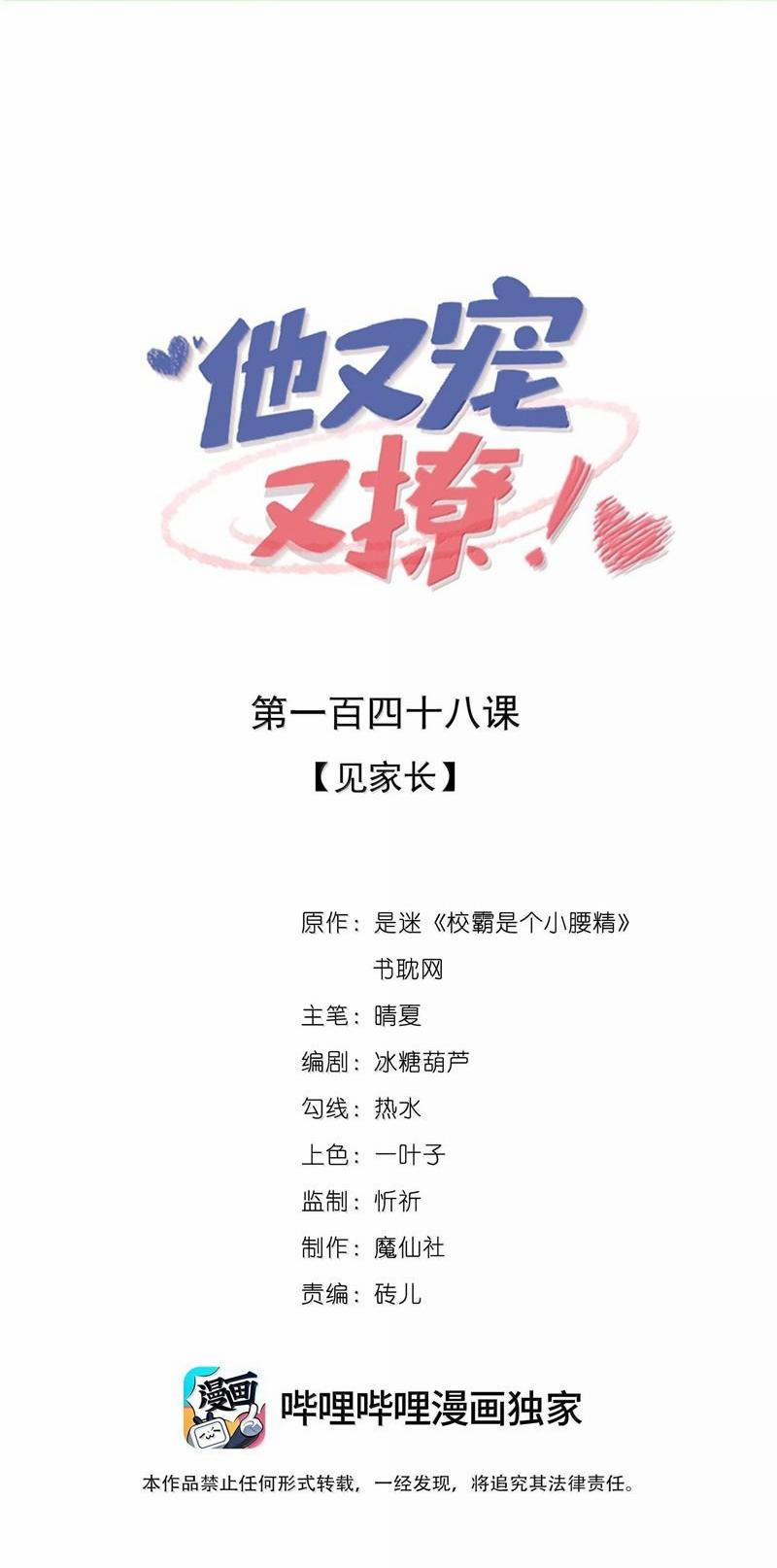 Giáo Bá Là Một Tên Yêu Tinh 148 trang 0