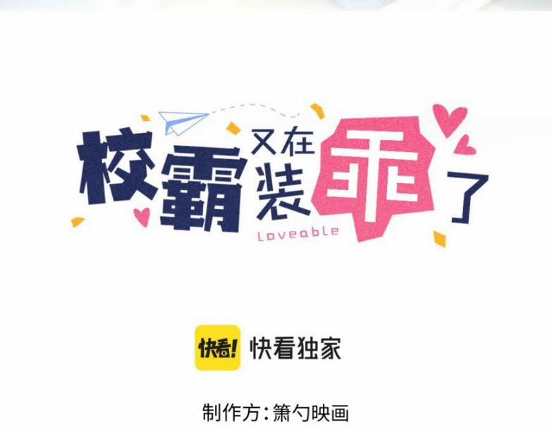 Giáo Bá Lại Giả Vờ Ngoan Rồi 11 trang 2