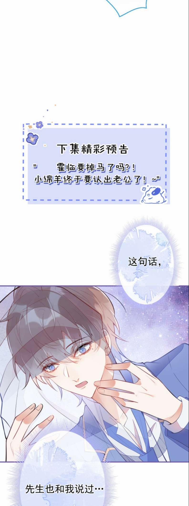 Giáo Bá Lại Giả Vờ Ngoan Rồi 5 trang 31