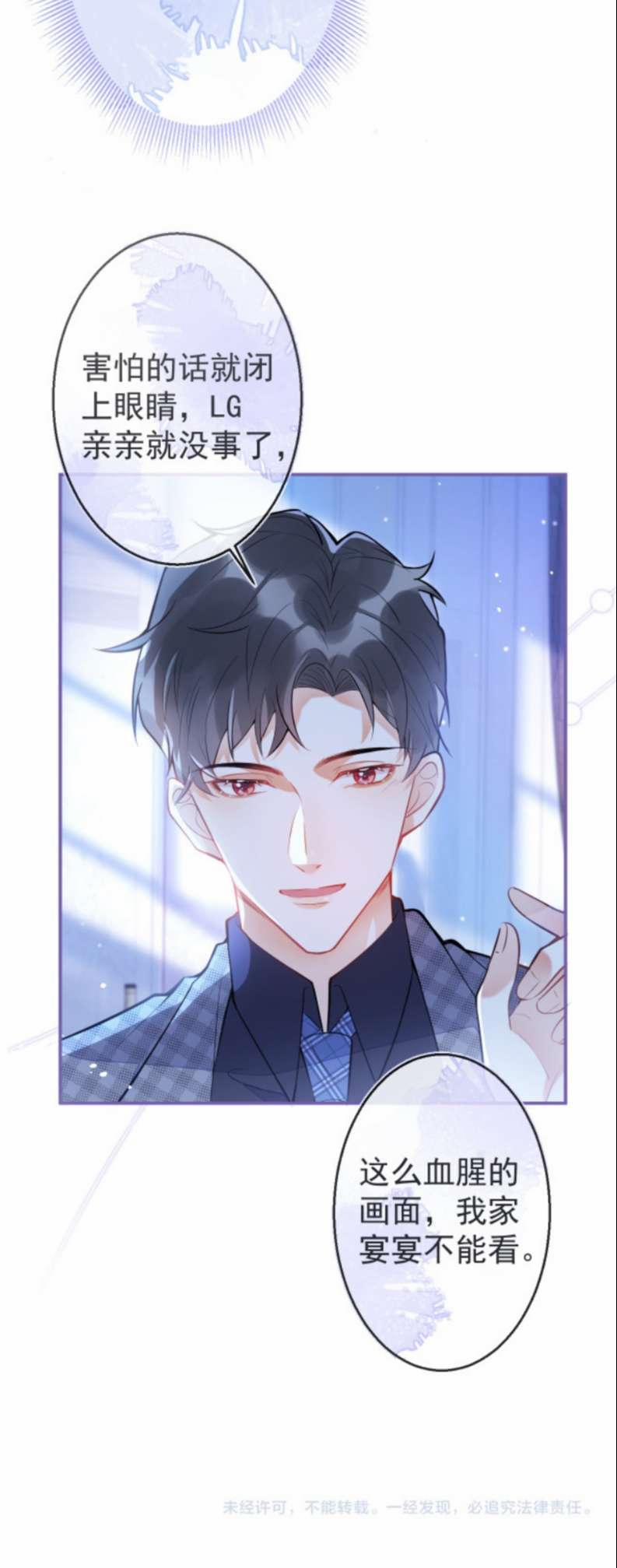 Giáo Bá Lại Giả Vờ Ngoan Rồi 5 trang 32