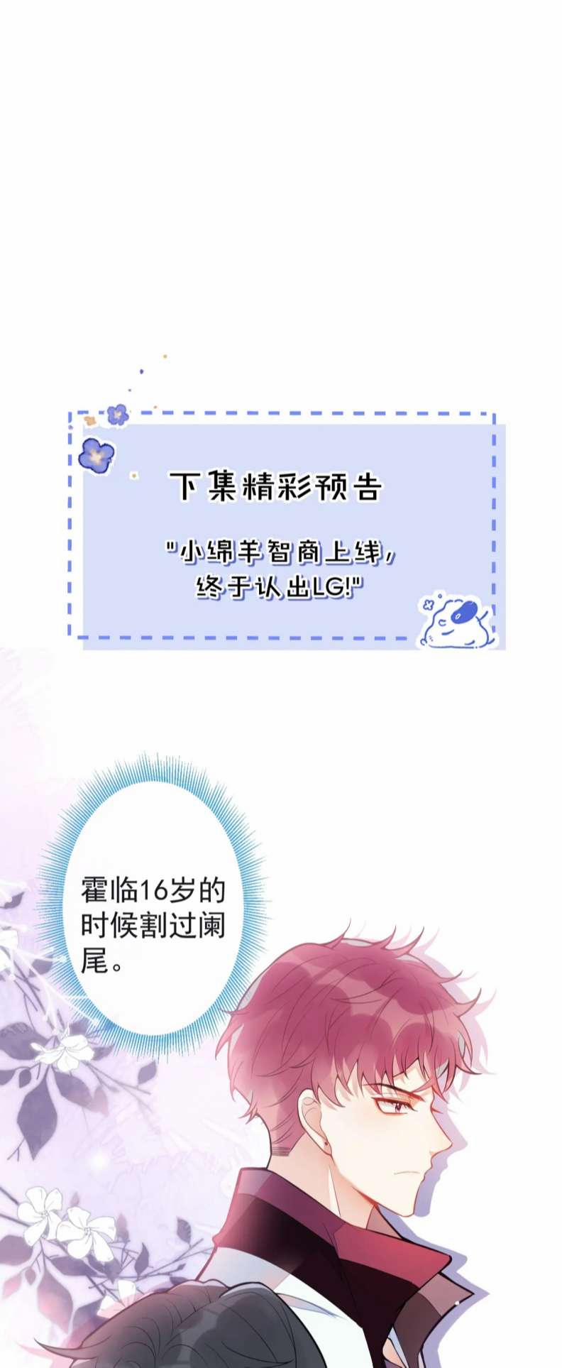 Giáo Bá Lại Giả Vờ Ngoan Rồi 7 trang 37