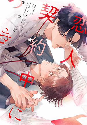 Đọc truyện tranh Giao Kèo Tình Yêu