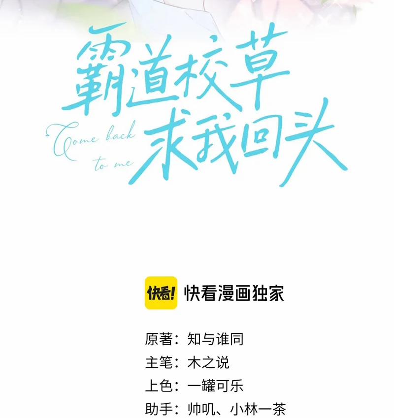 Giáo Thảo Bá Đạo Cầu Tôi Quay Lại 41 trang 6