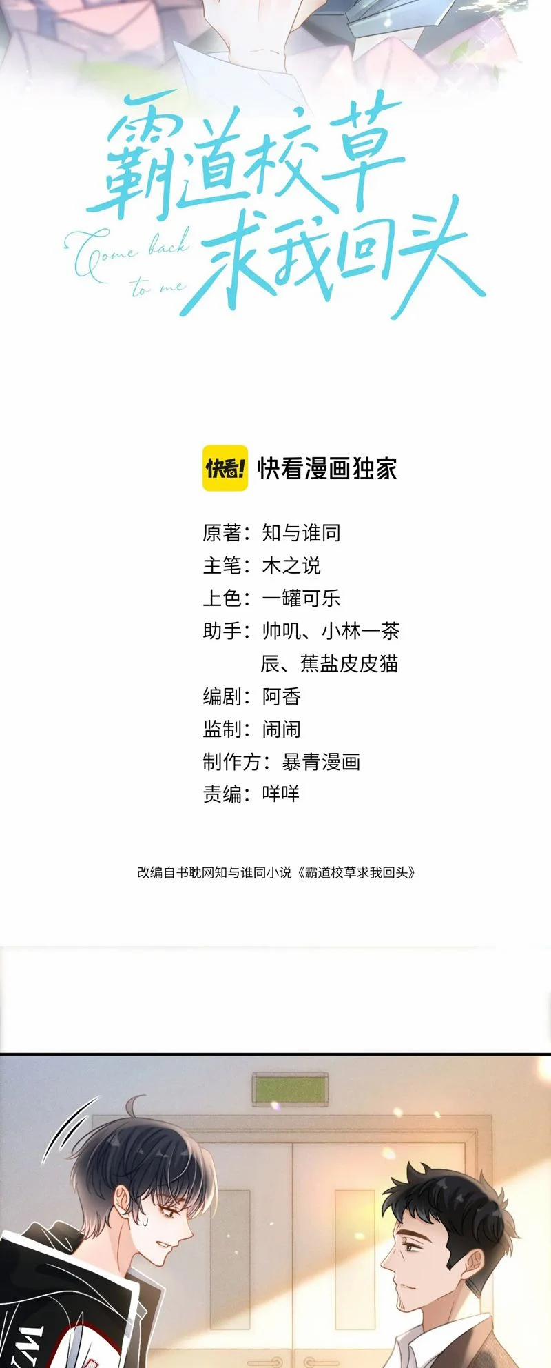 Giáo Thảo Bá Đạo Cầu Tôi Quay Lại 53 trang 1