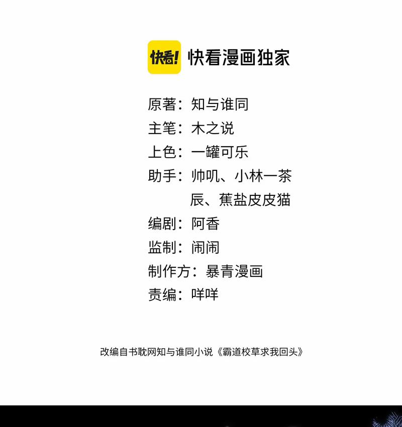 Giáo Thảo Bá Đạo Cầu Tôi Quay Lại 57 trang 3