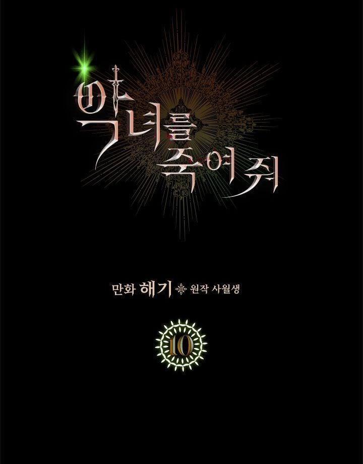 Giết Chết Ác Nữ Phản Diện 10 trang 0