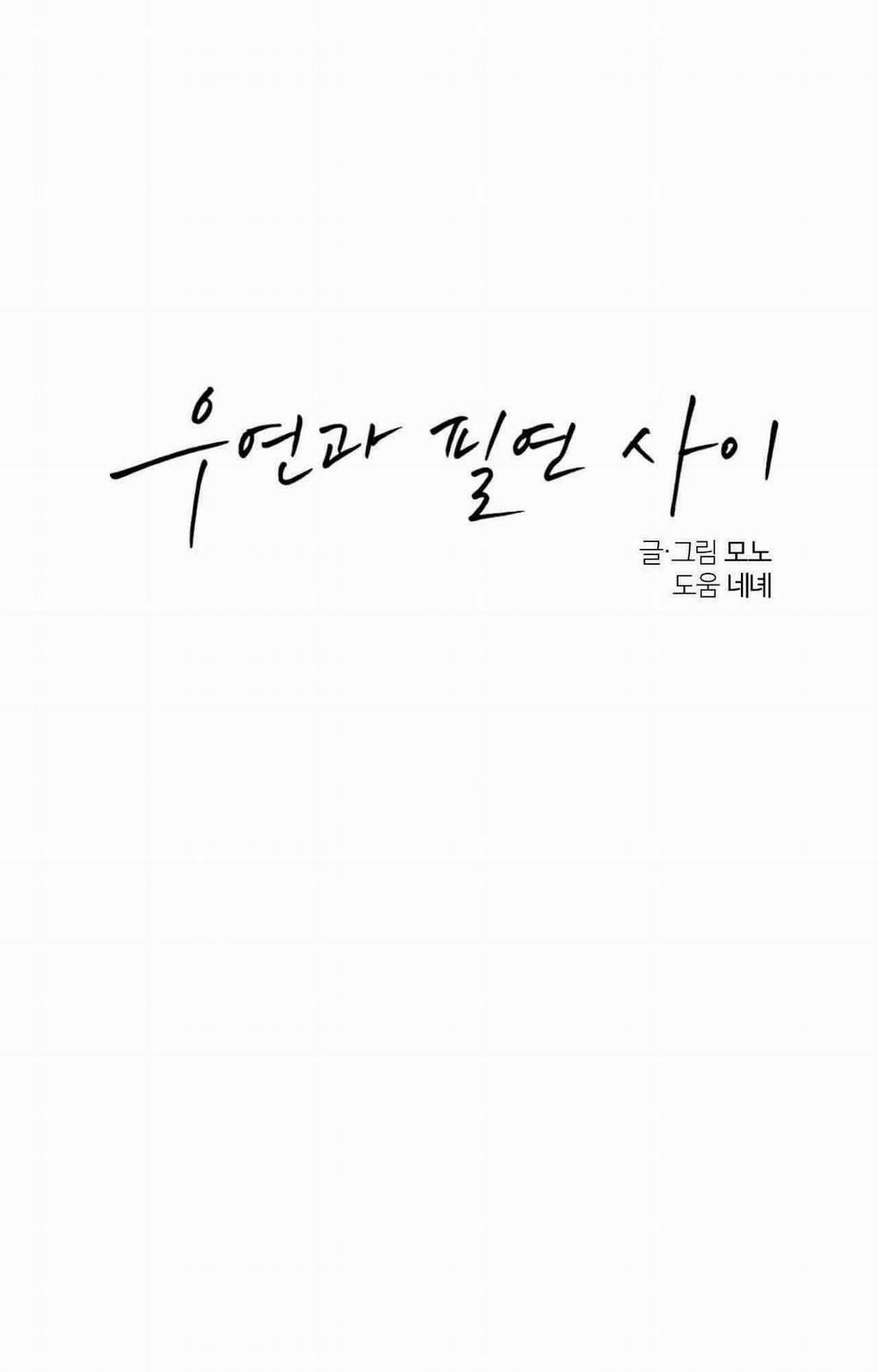 Giữa Tình Cờ Và Định Mệnh 77 trang 43